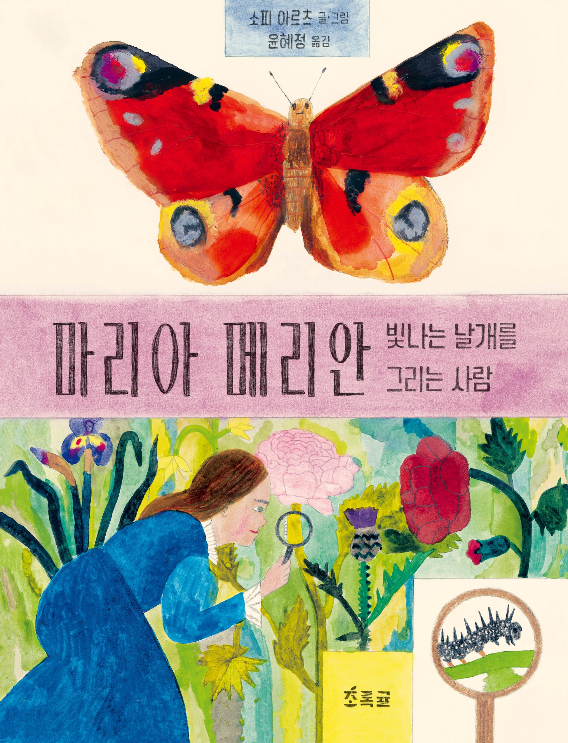 마리아 메리안