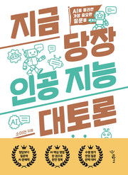 지금 당장 인공 지능 대토론(우리학교 지금 당장 토론 시간)