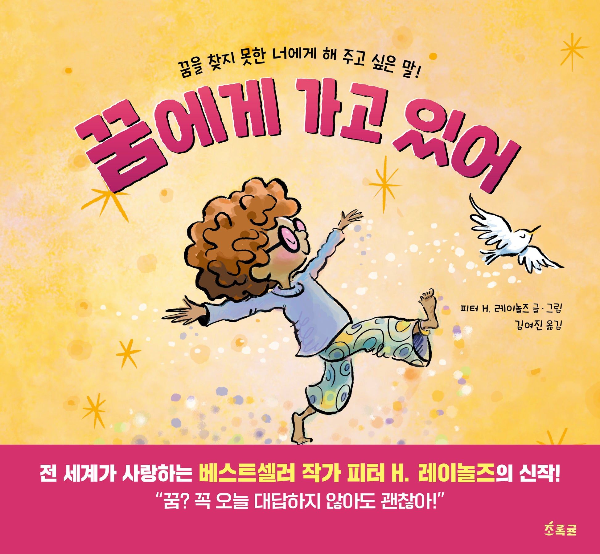 꿈에게 가고 있어