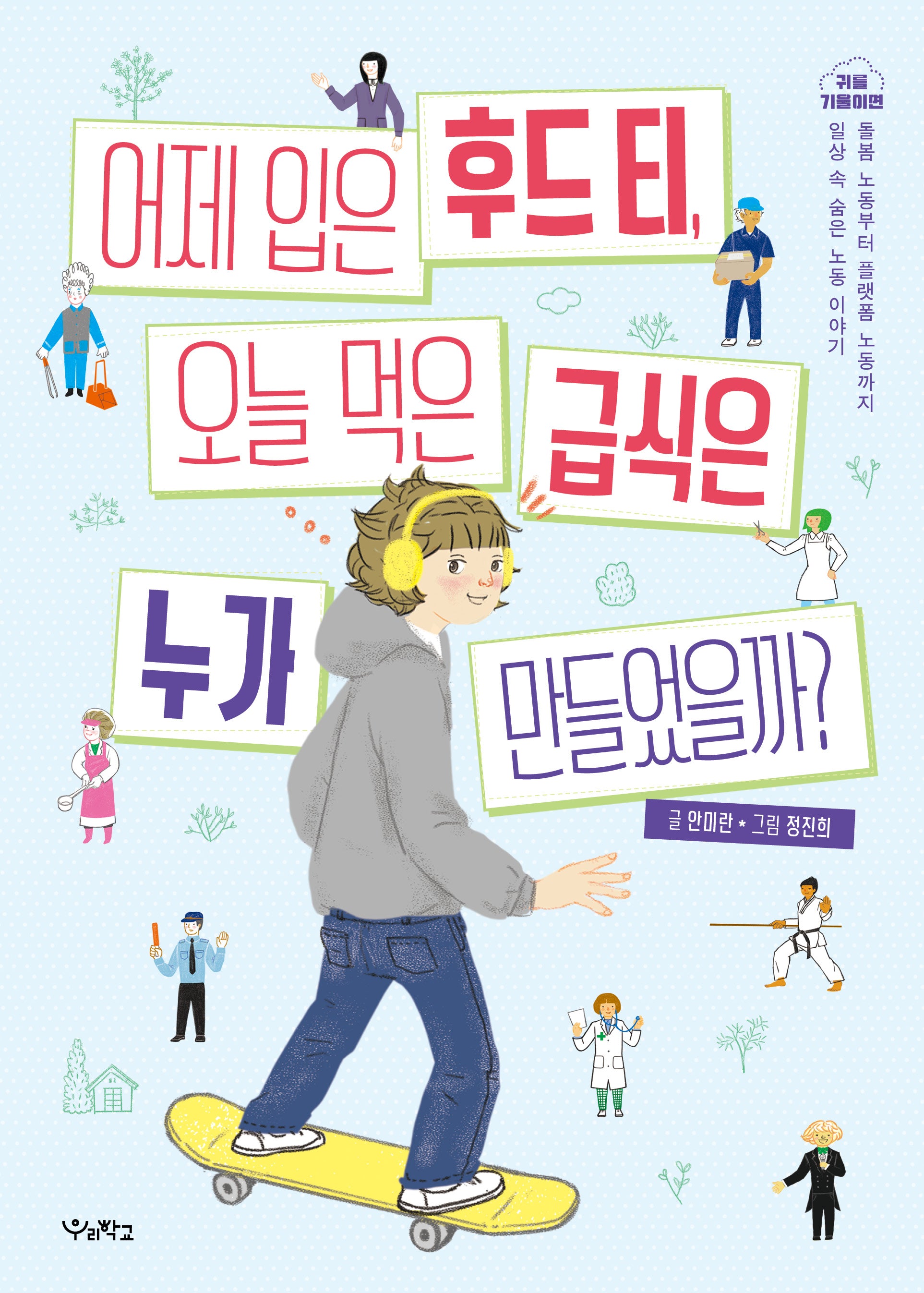 어제 입은 후드 티, 오늘 먹은 급식은 누가 만들었을까?