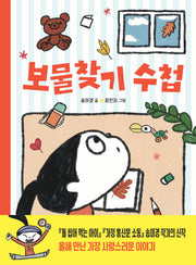 보물찾기 수첩(우리학교 재미 도서관)