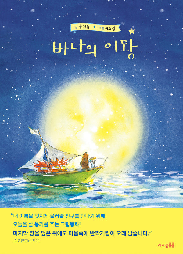 바다의 여왕