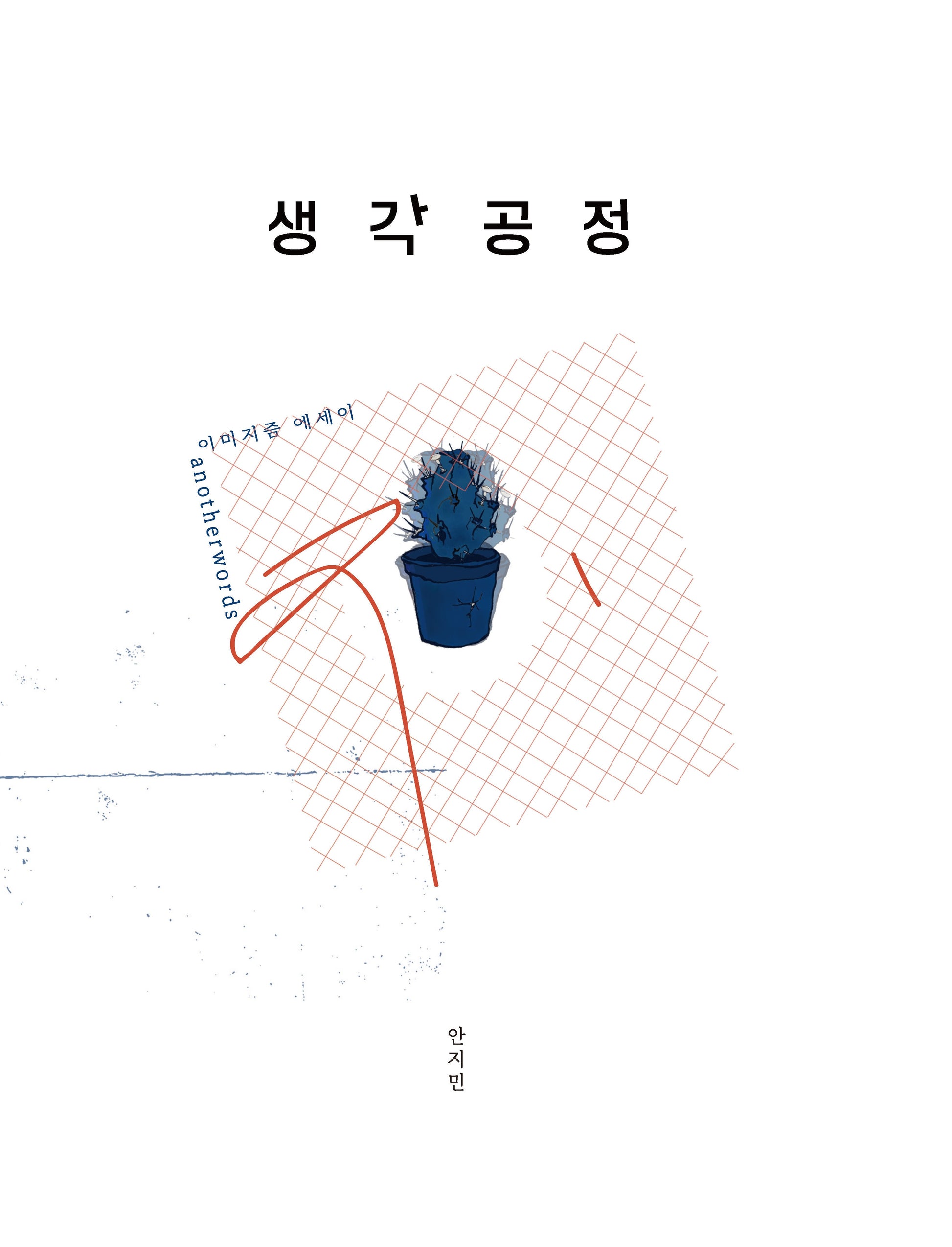 생각공정