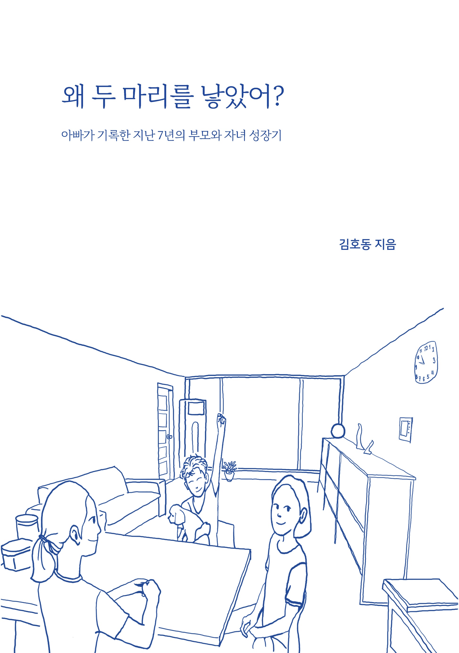 왜 두 마리를 낳았어?