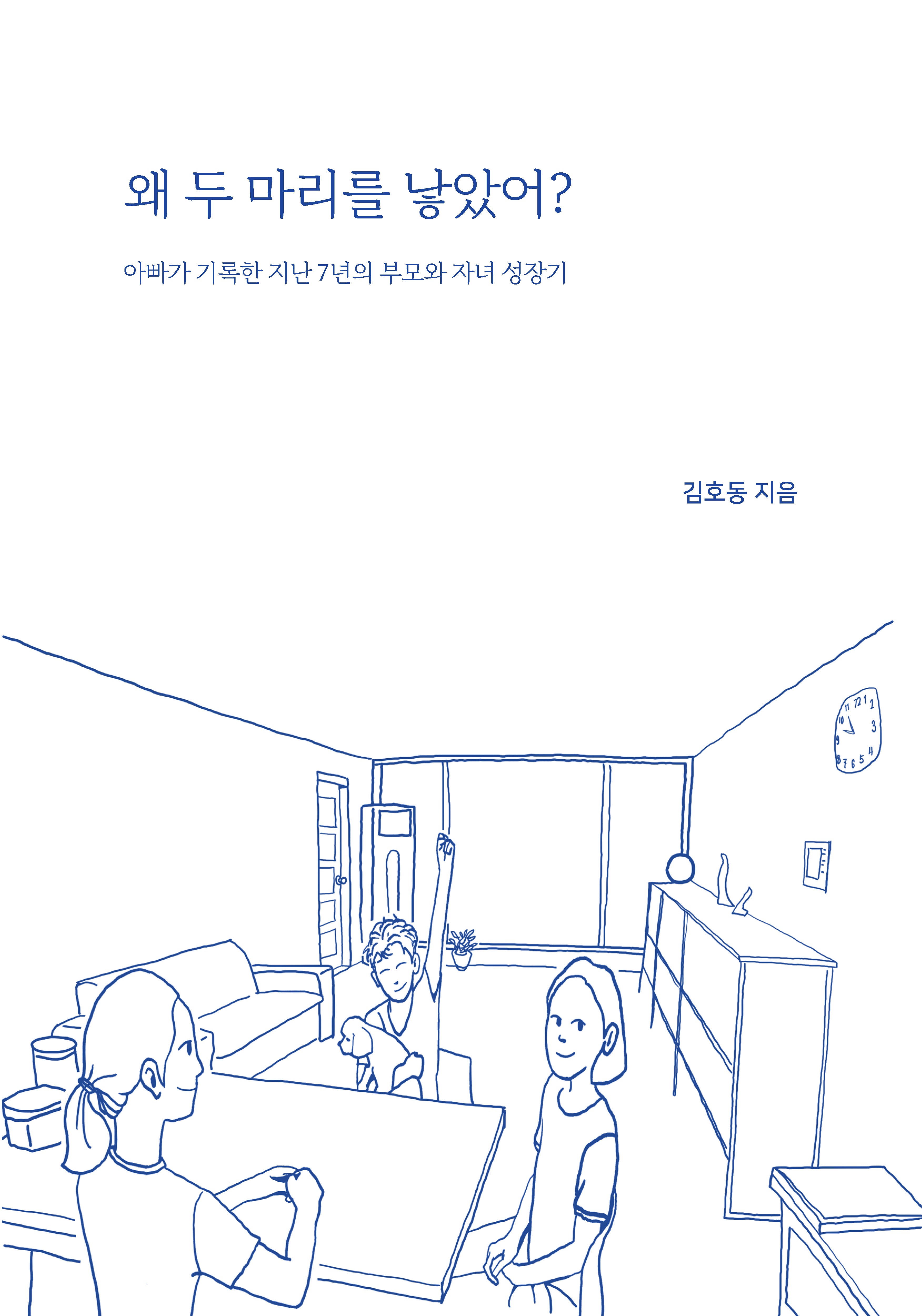 왜 두 마리를 낳았어?