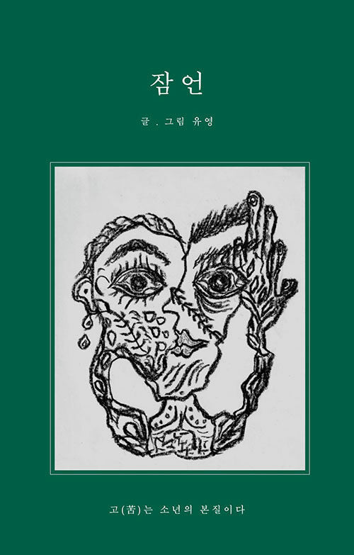 잠언