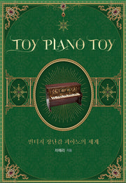 Toy Piano Toy