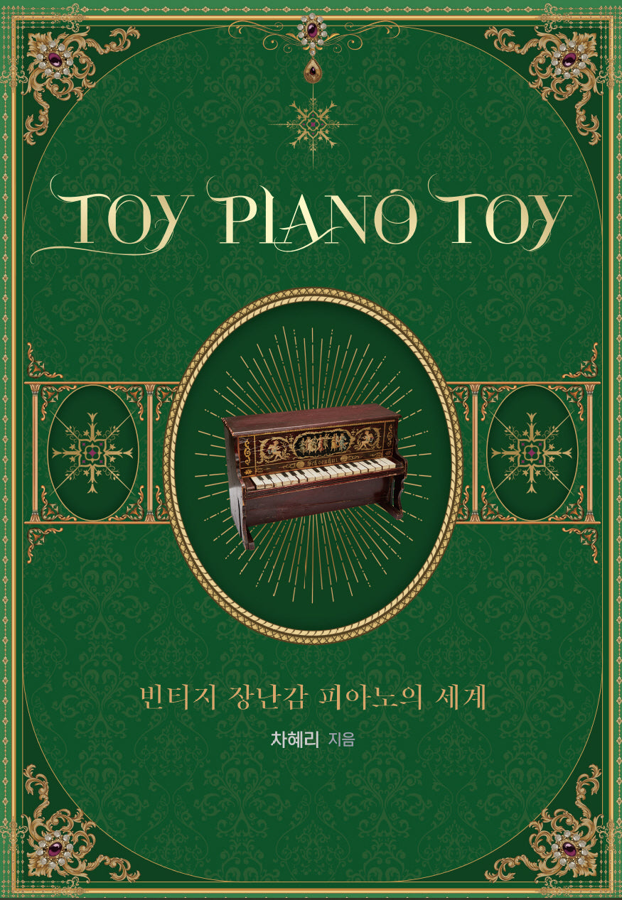 Toy Piano Toy