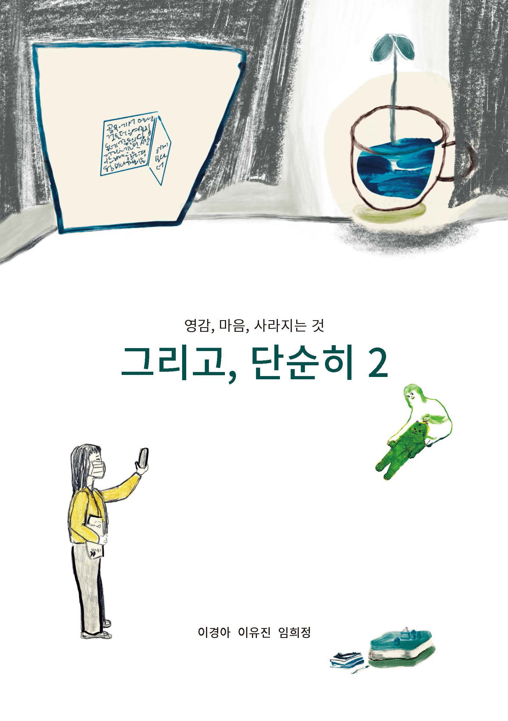 그리고, 단순히 2