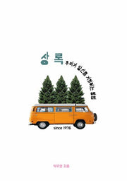 상록: 우리가 당신을 기억하는 방법