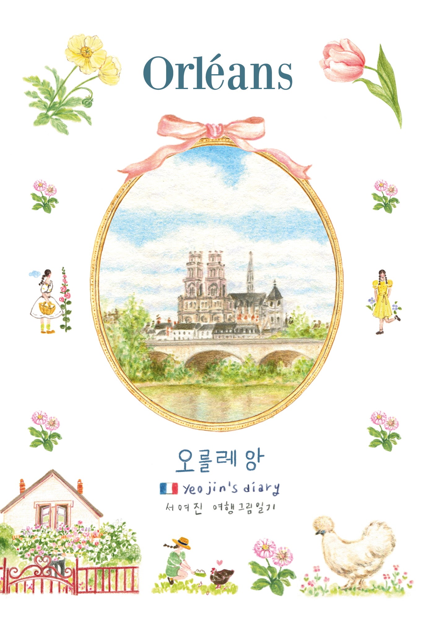 오를레앙 Orleans
