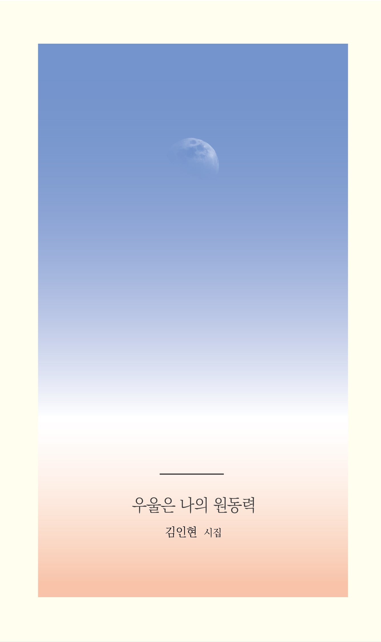 우울은 나의 원동력_낮