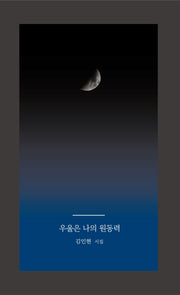 우울은 나의 원동력_밤