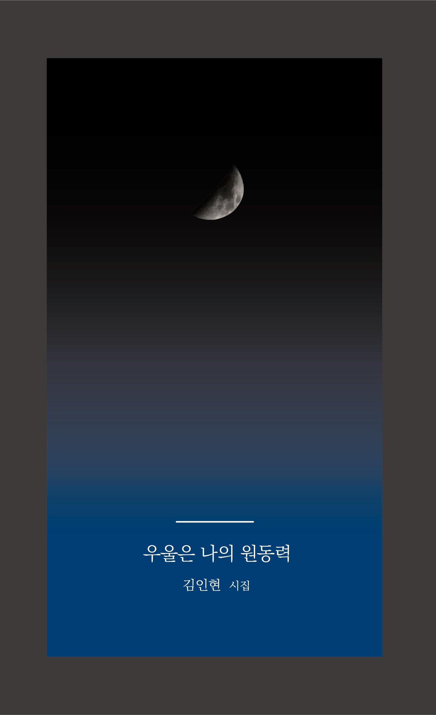우울은 나의 원동력_밤