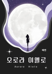 오로라 이엘로