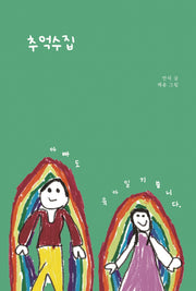 추억수집
