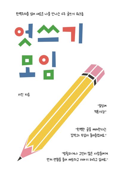 엇쓰기 모임