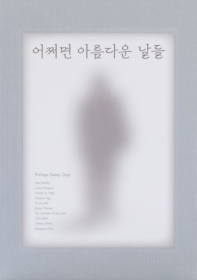 어쩌면 아름다운 날들(양장본 Hardcover)