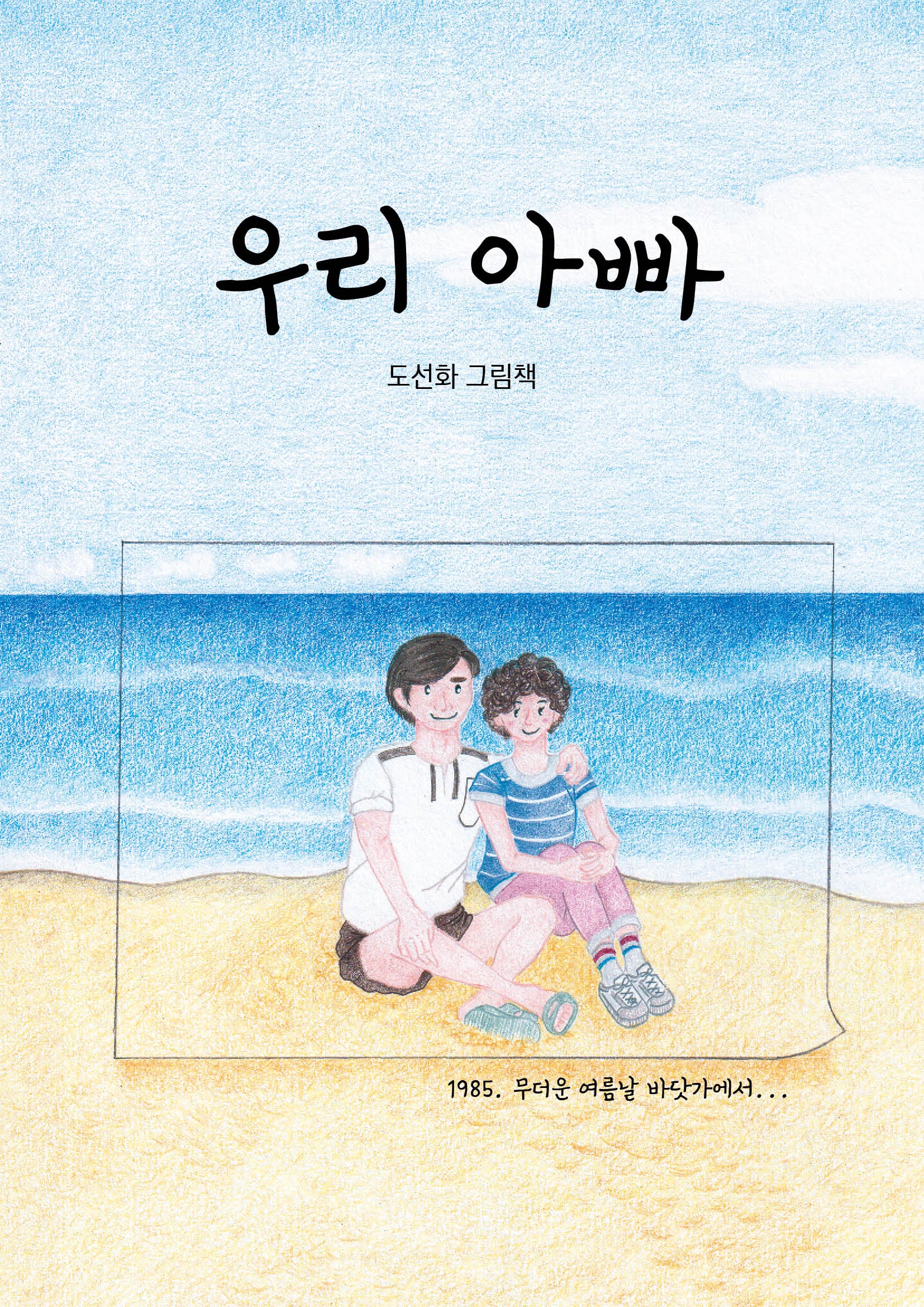 우리 아빠