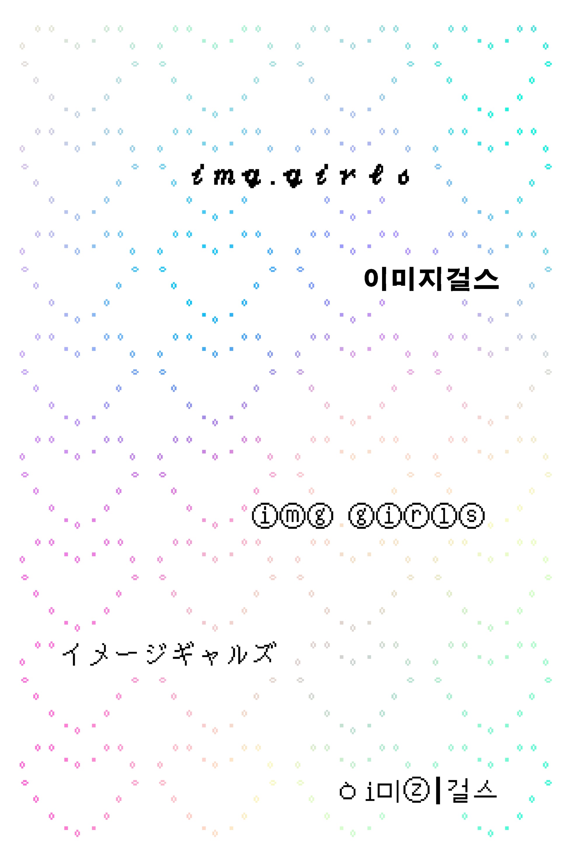 이미지걸스