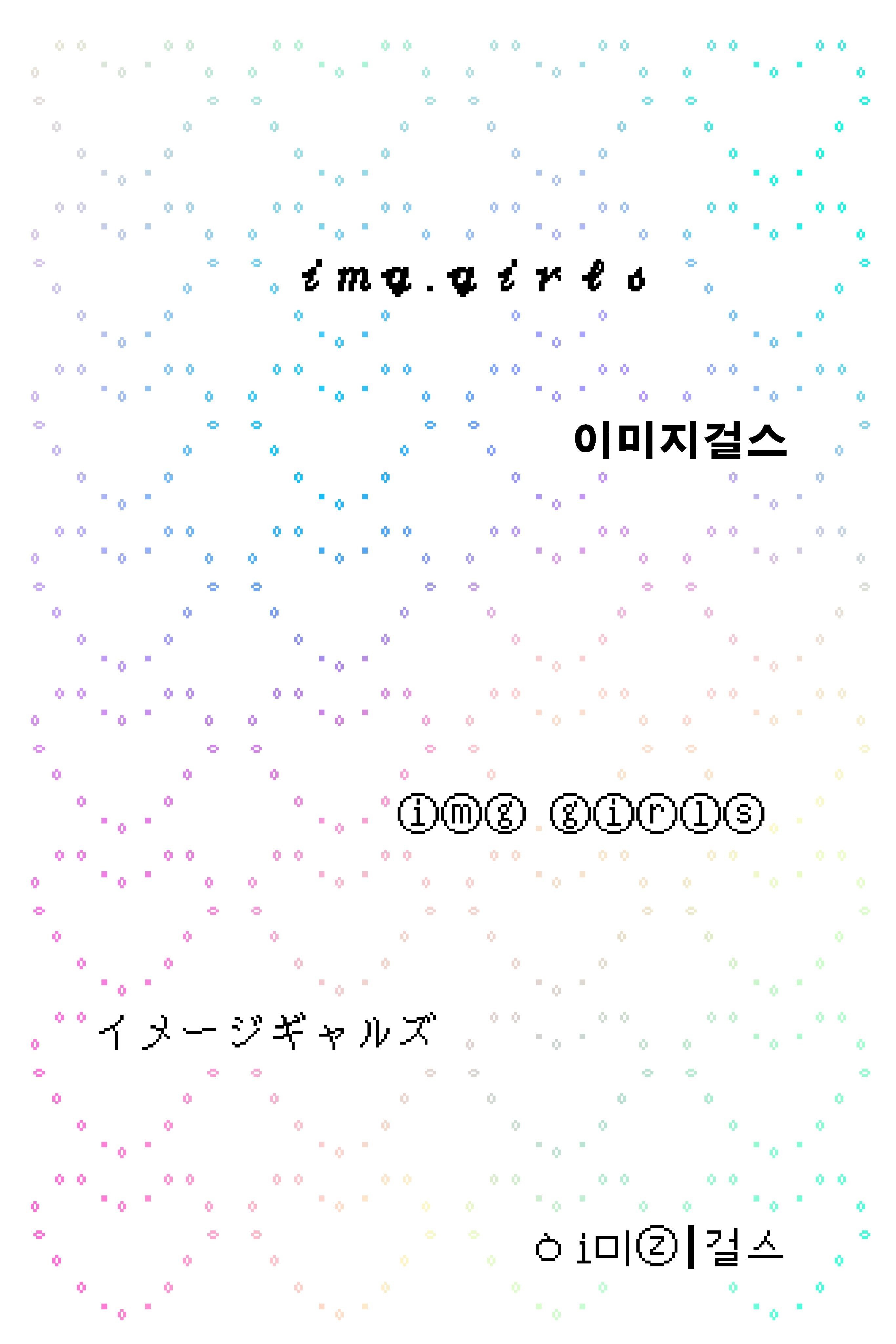 이미지걸스