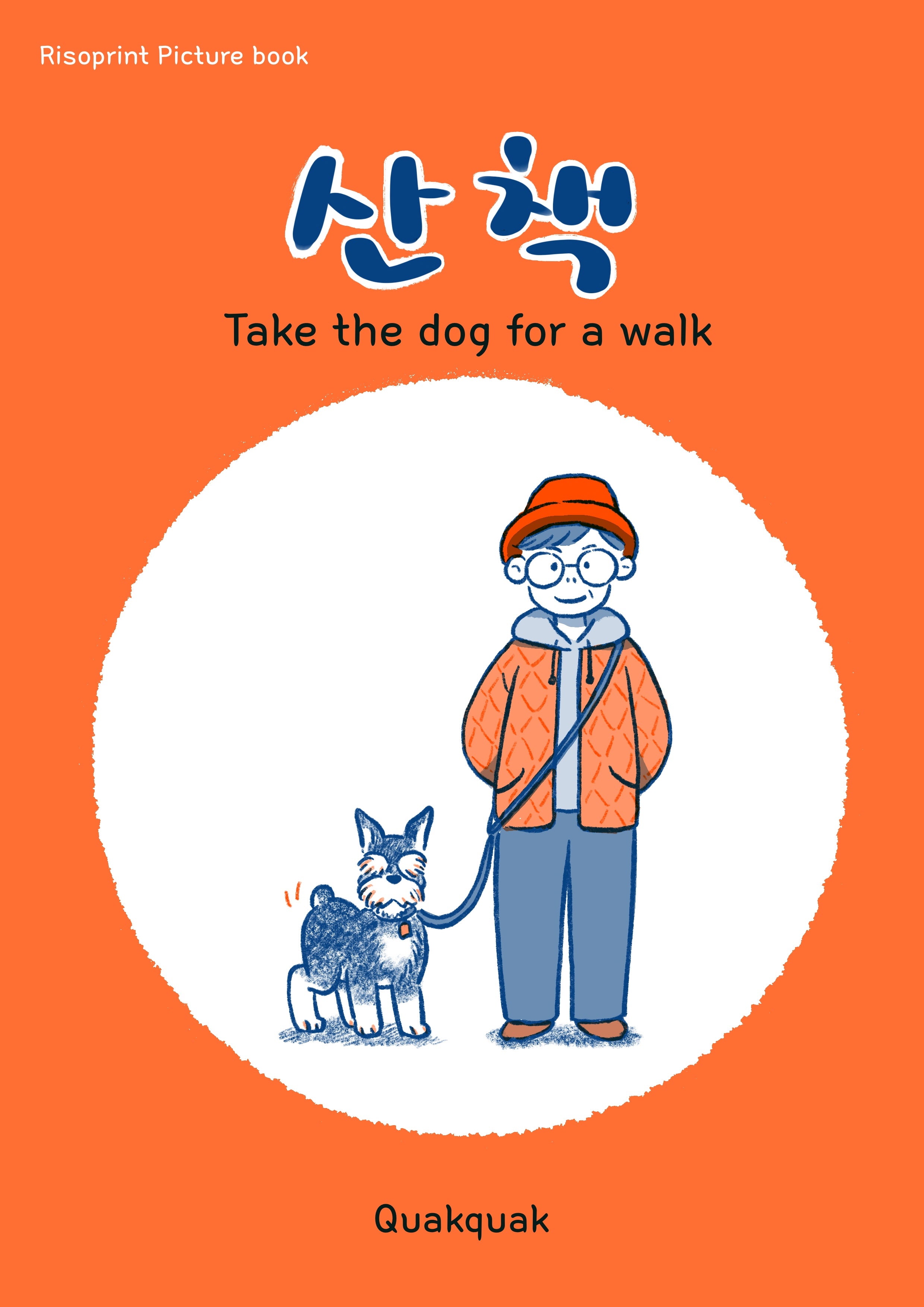 산책