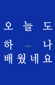 오늘도 하나 배웠네요