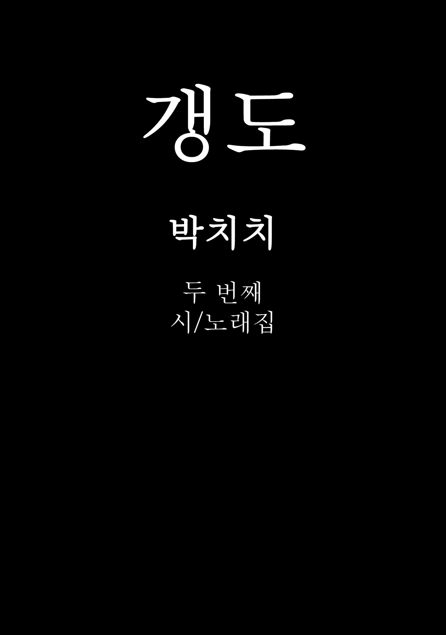 갱도