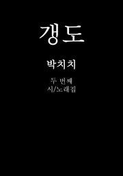 갱도