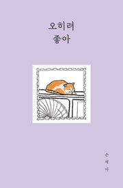 오히려 좋아