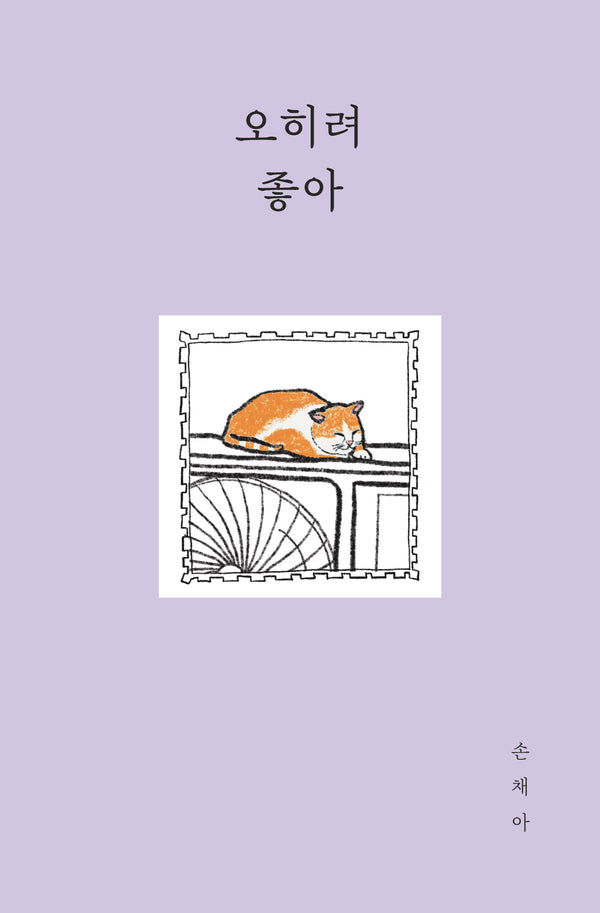 오히려 좋아
