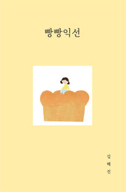 빵빵익선