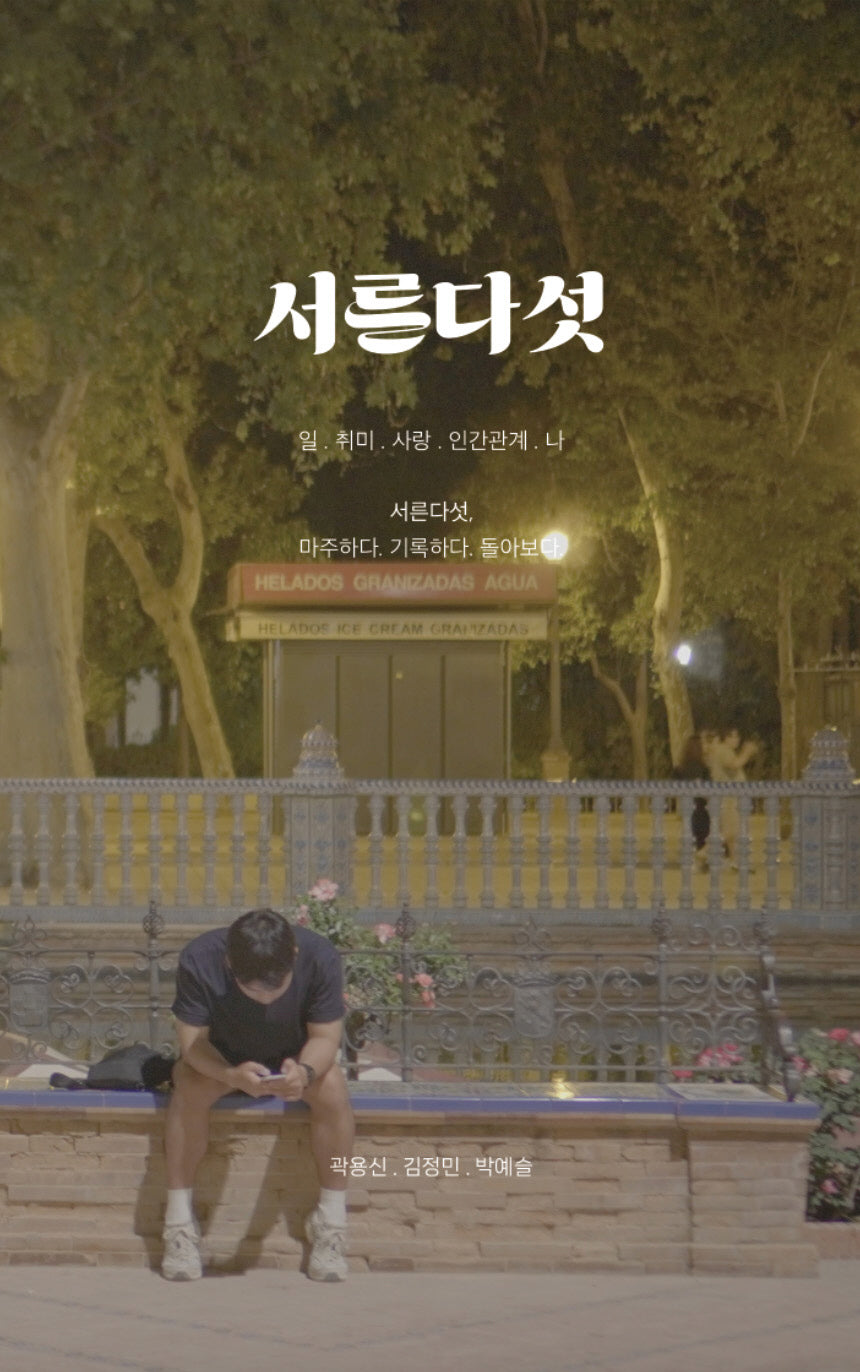 서른다섯
