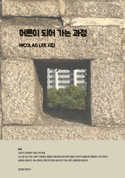 어른이 되어 가는 과정