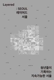 Layered: SEOUL(레이어드 서울)