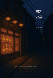 향기약국