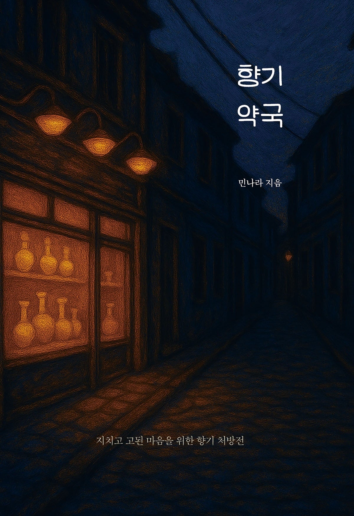 향기약국