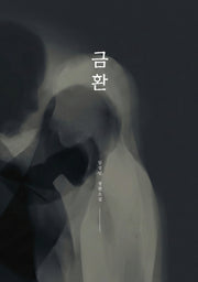 금환