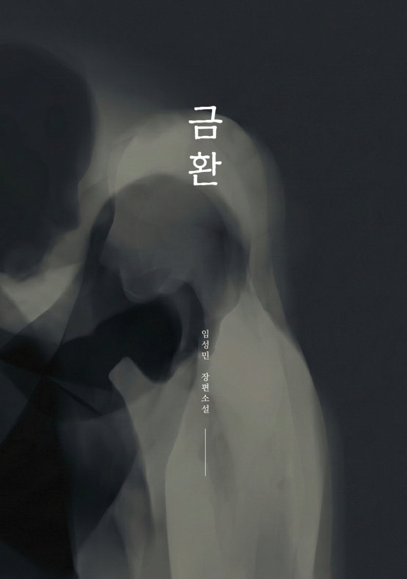 금환