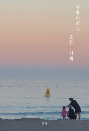 사랑이라는 모든 시제