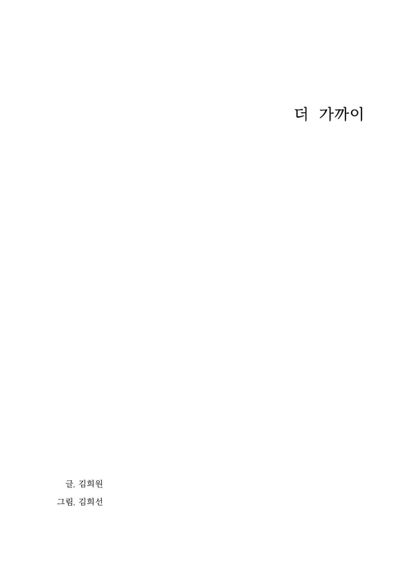 더 가까이