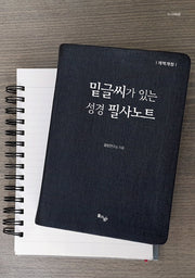 밑글씨가 있는 성경 필사노트 3: 누가복음