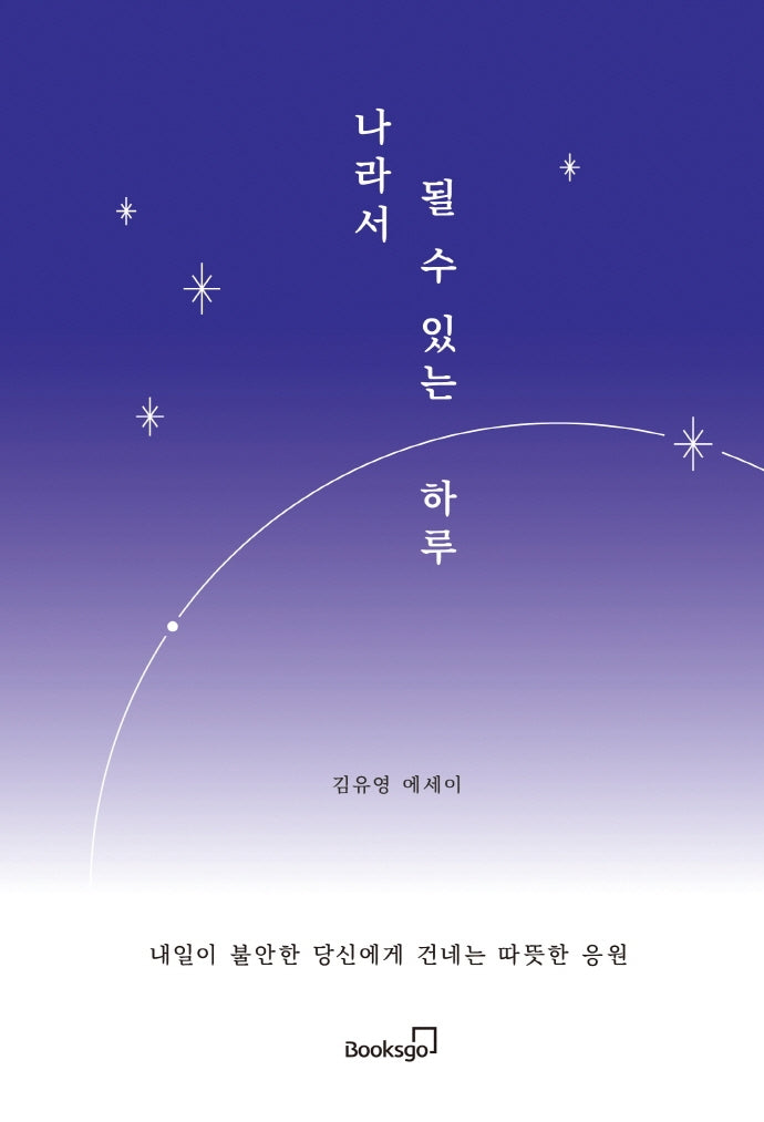 나라서 될 수 있는 하루