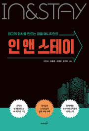 인 앤 스테이