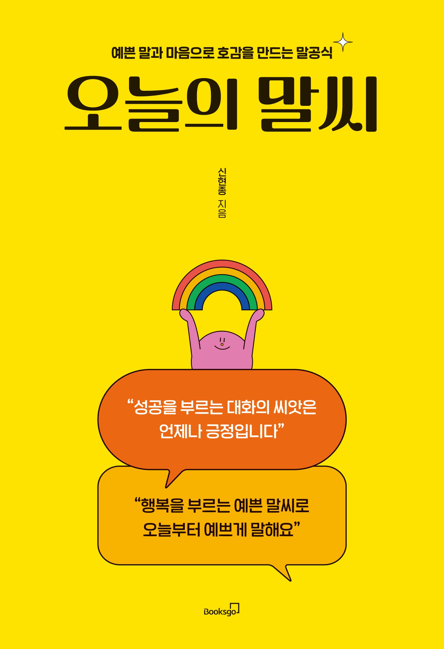 오늘의 말씨