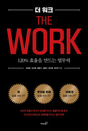 더 워크