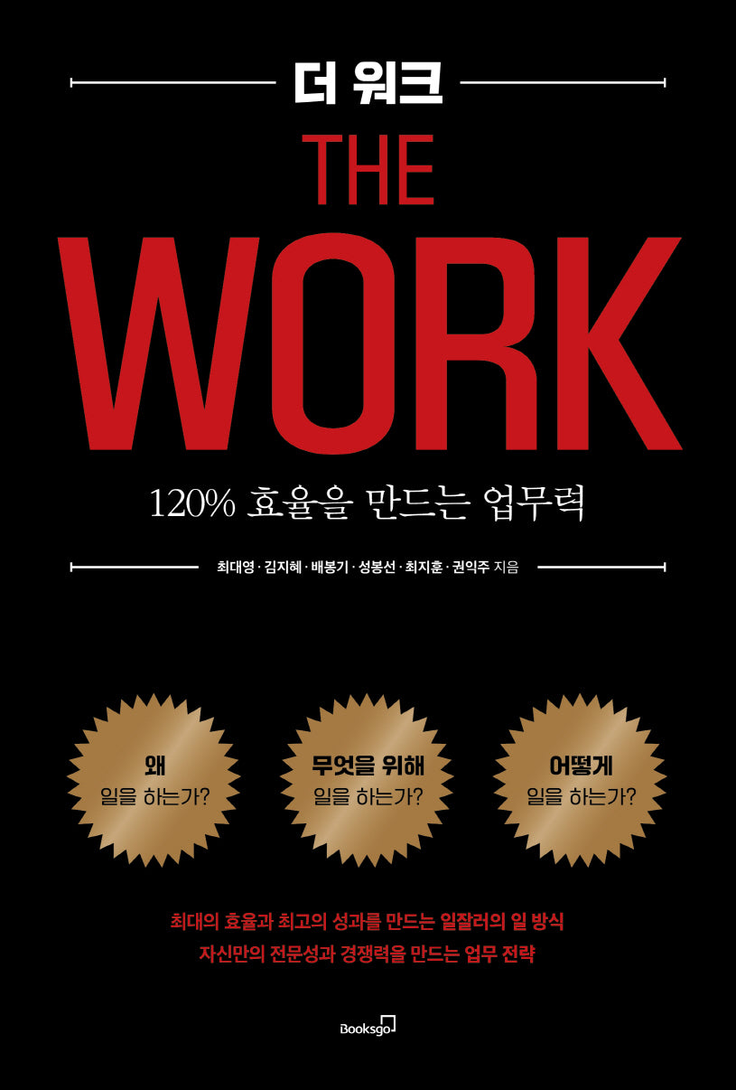 더 워크