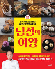 딤섬의 여왕(개정판)