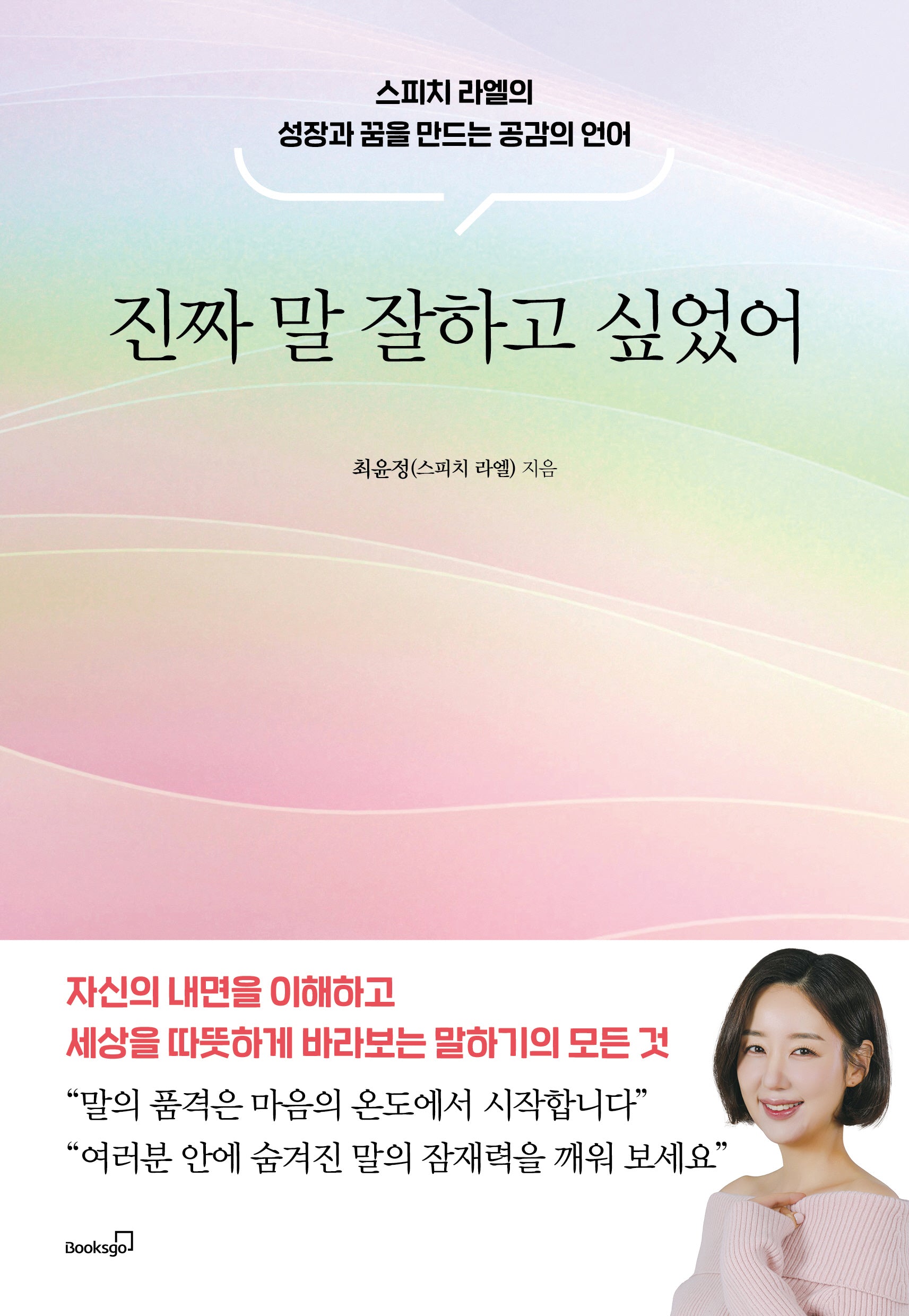 진짜 말 잘하고 싶었어