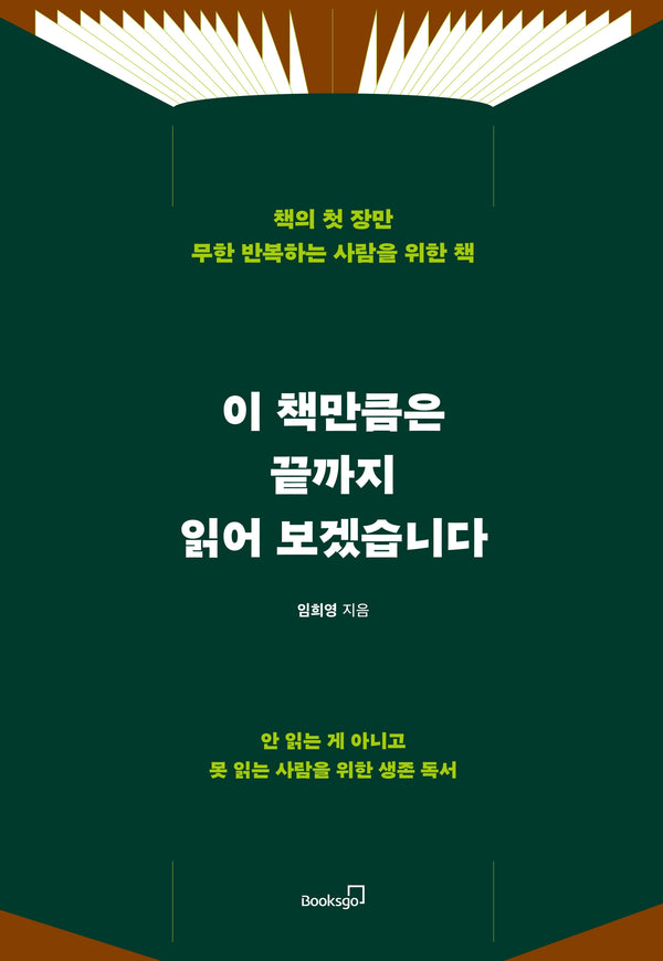 이 책만큼은 끝까지 읽어 보겠습니다